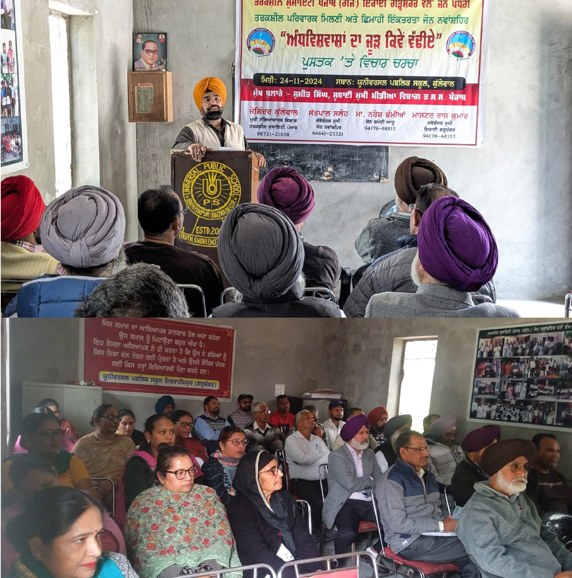 तर्कशील सोसायटी पंजाब इकाई गढ़शंकर द्वारा तर्कशील पारिवारिक बैठक का आयोजन, 'अंधविश्वास की गांठ कैसे काटें' पुस्तक पर चर्चा की गई।